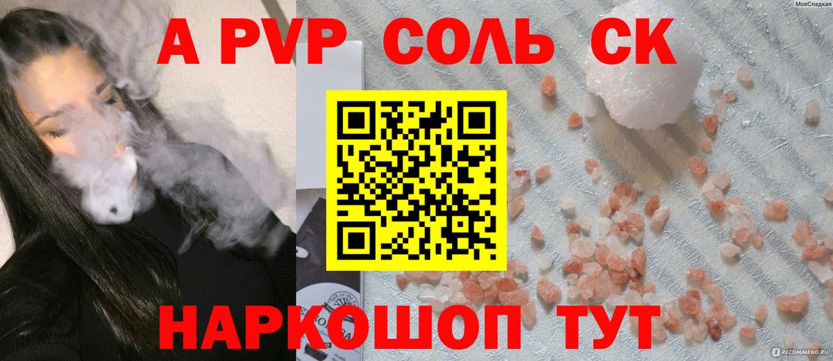 A PVP СК Курчалой