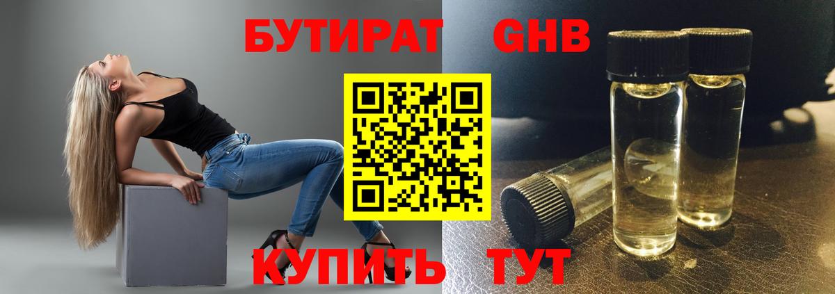 БУТИРАТ 99%  БУТИРАТ  Курчалой  Вход с VPN 