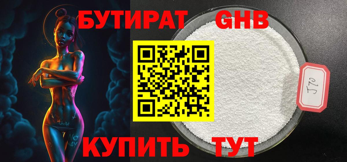 Бутират GHB Курчалой