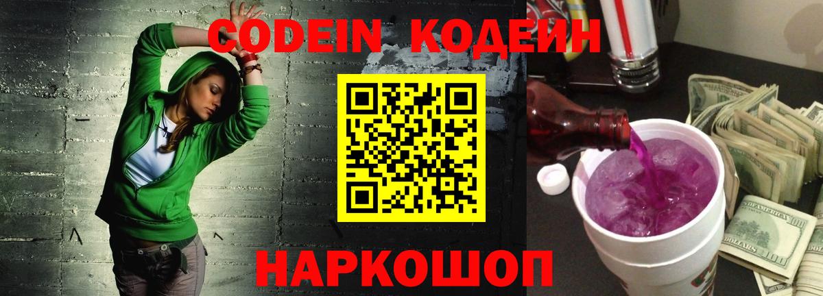 Codein напиток Lean (лин) Курчалой