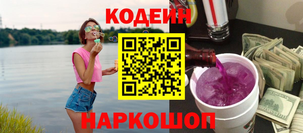 Курчалой  Кодеин напиток Lean (лин)  Вход с VPN 