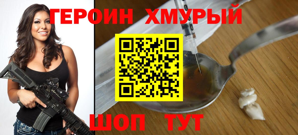 ГЕРОИН VHQ Курчалой