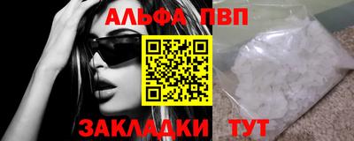 альфа пвп Балашиха