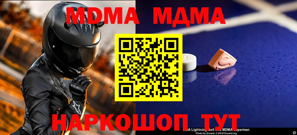 Курчалой  MDMA кристаллы  MDMA  Вход с VPN  MDMA crystal 